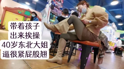 []带着孩子出来偷情，游乐场发骚