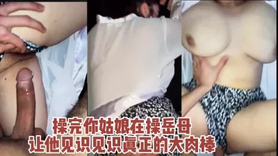 真爽啊!（完整版36分钟已上传下面简界）